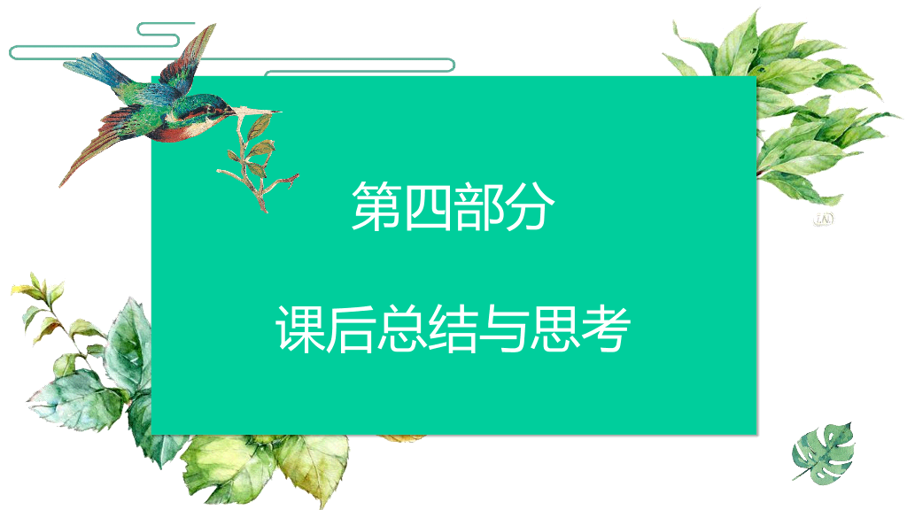 170#谈生命PPT课件