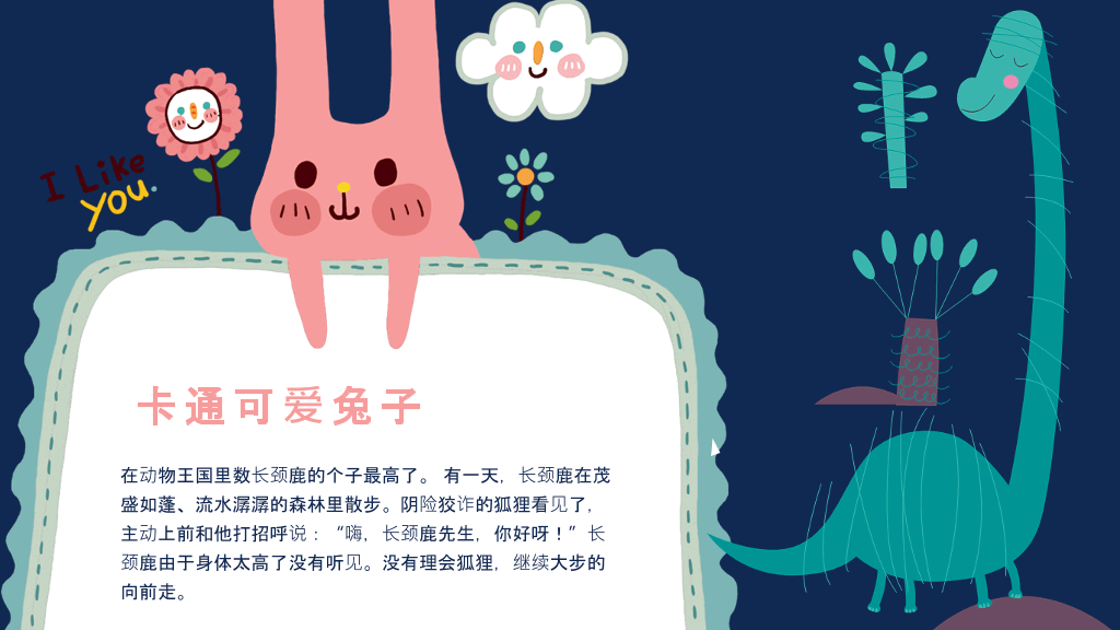 趣味插画风儿童美术教育PPT课件