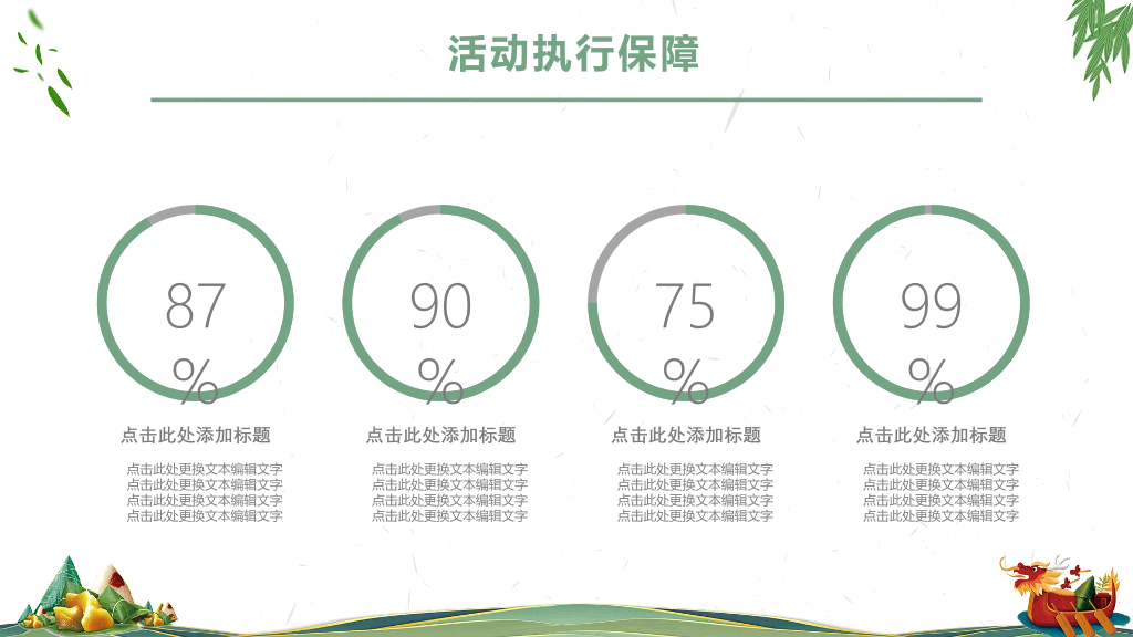 110#端午节活动策划PPT模板