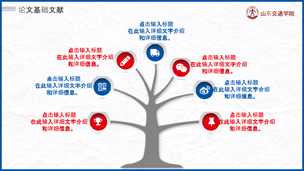 山东交通学院本科毕业论文答辩PPT