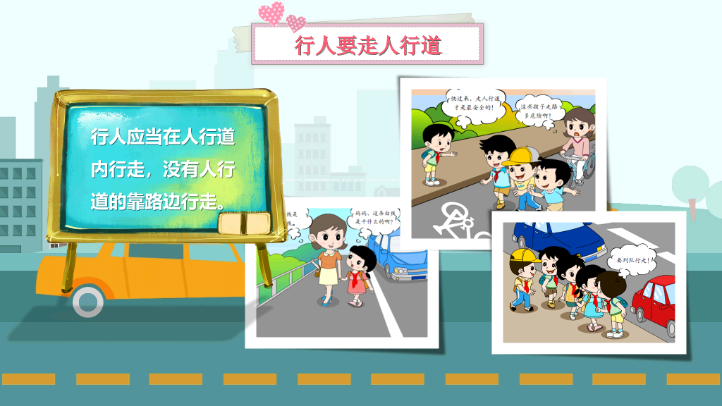 175#幼儿安全教育道路交通安全宣传PPT