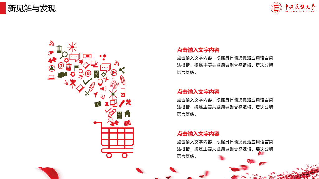 中央民族大学本科毕业论文答辩和论文选题PPT