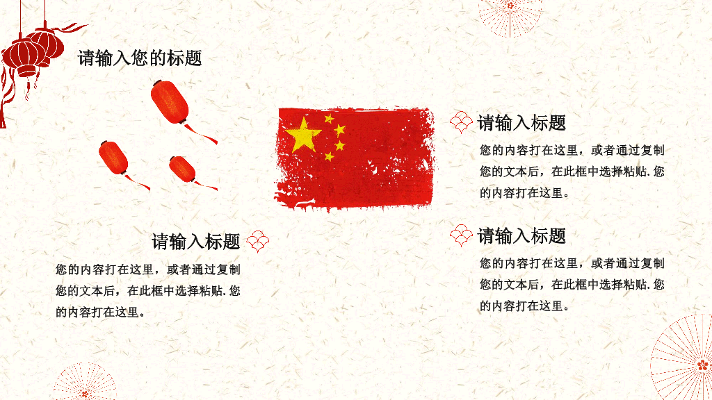 102#为祖国喝彩喜迎国庆节PPT模板
