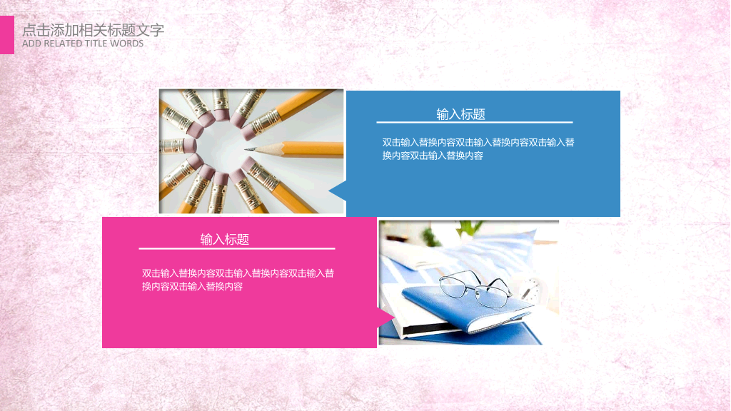 102#感恩庆祝教师节主题班会PPT4