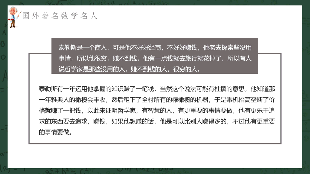 170#数学名人介绍课件PPT