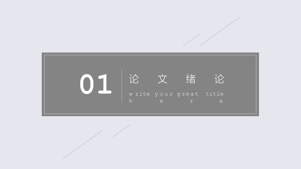 上海应用技术大学本科毕业论文答辩和论文选题PPT