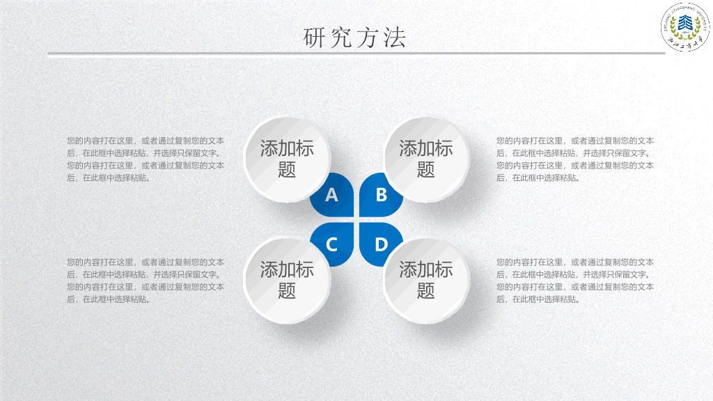 浙江工商大学本科毕业论文答辩PPT