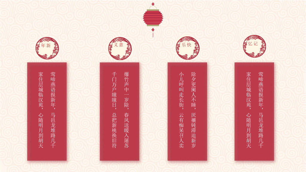 102#喜庆春节新年快乐PPT模板