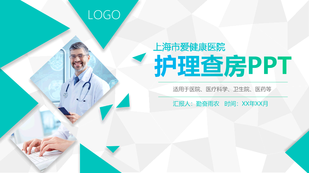 105#护理业务查房-7