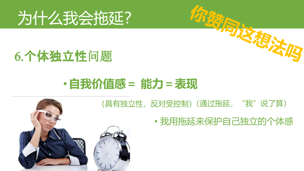 174#《拖延心理学》读书笔记PPT