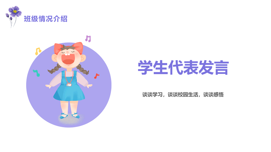 168#高中家长会主题班会PPT9