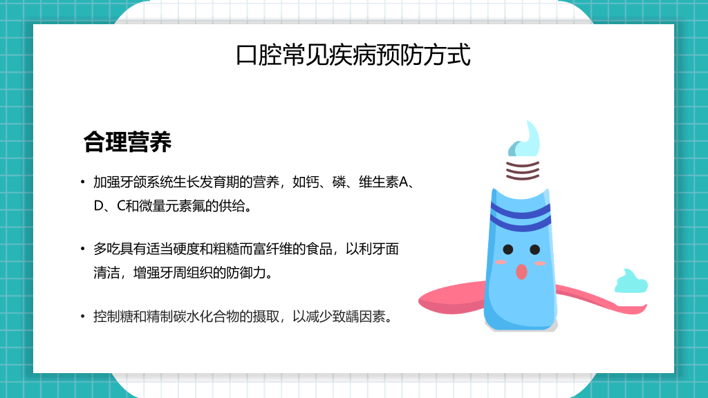 105#口腔牙齿护理保健PPT