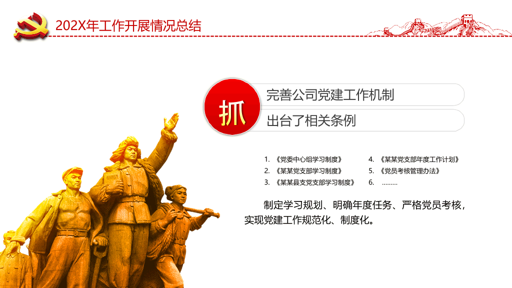 54#党支部年终工作总结PPT模板