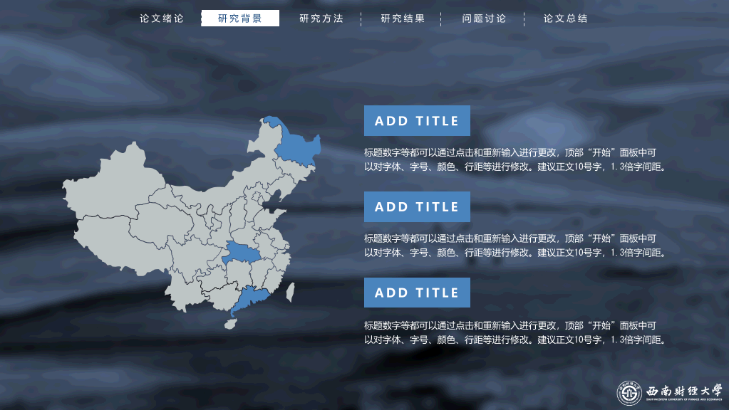 西南财经大学本科毕业论文答辩PPT