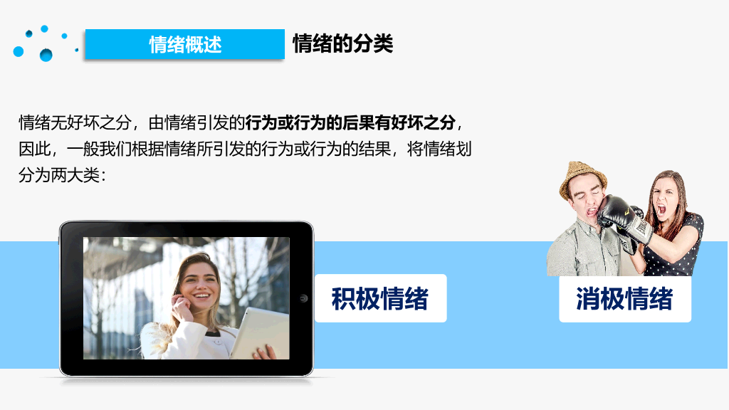 177#个人情绪管理指南主题PPT