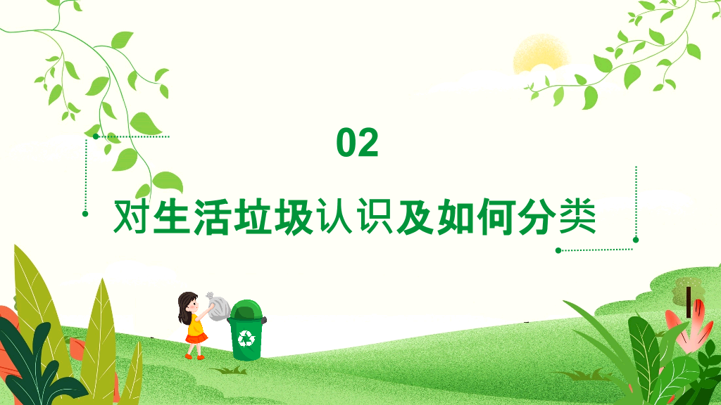 169#垃圾分类爱护环境低碳出行