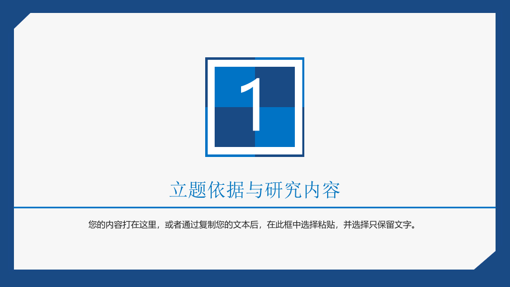 山东科技大学本科毕业论文答辩PPT