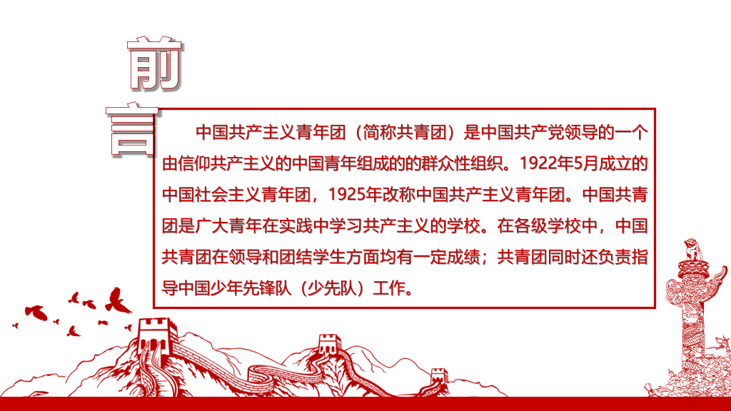 54#我是党员我奉献党课PPT模板