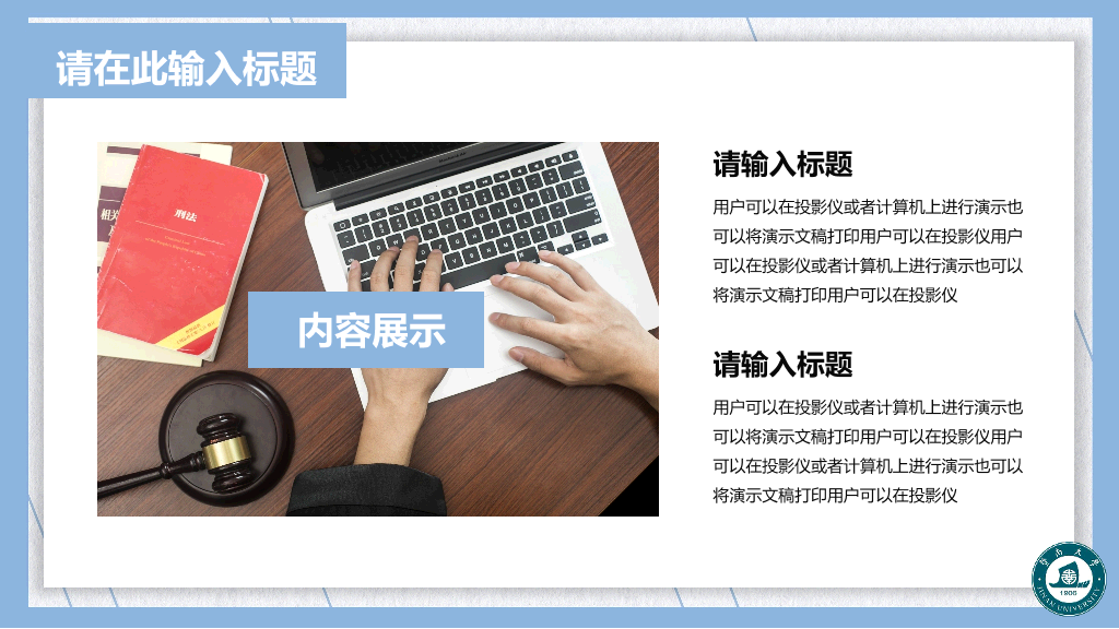 暨南大学本科毕业论文答辩PPT