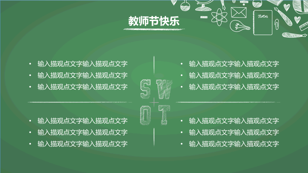 102#感恩庆祝教师节主题班会PPT23