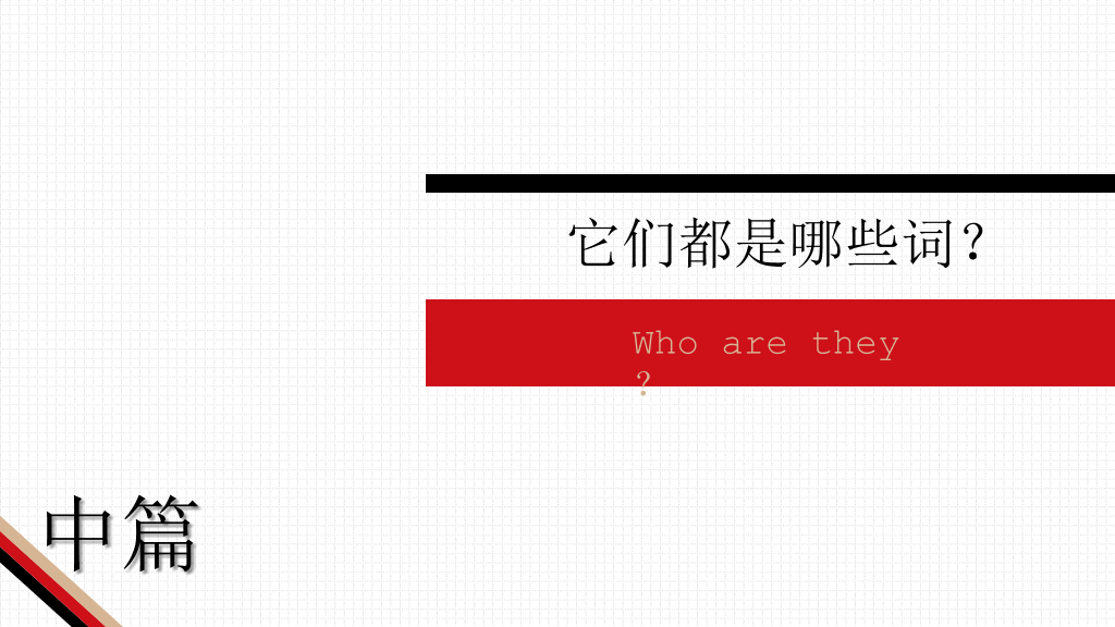 174#《1368个单词就够了》读书笔记PPT