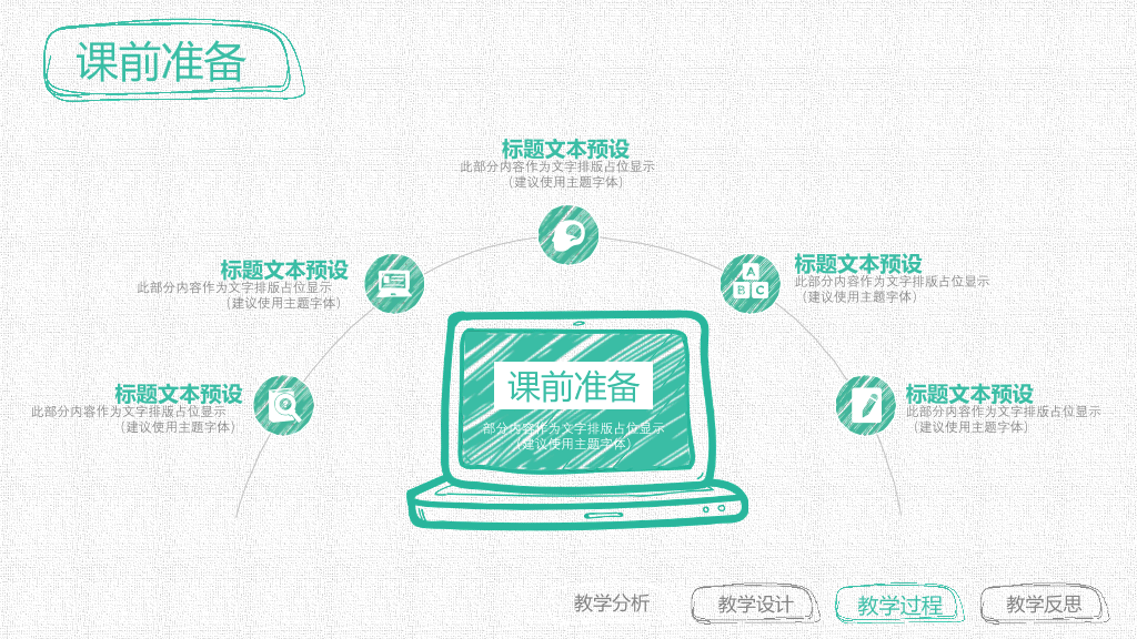 170#信息化教学大赛主题PPT