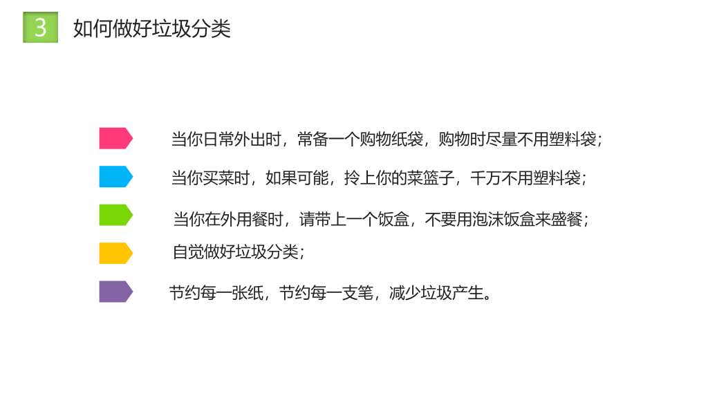 169#垃圾分类主题班会ppt