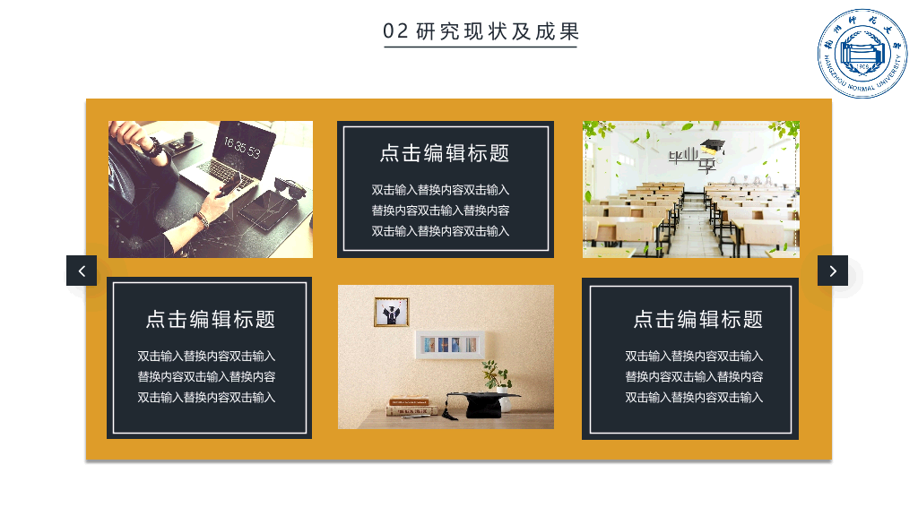 杭州师范大学本科毕业论文答辩和论文选题PPT