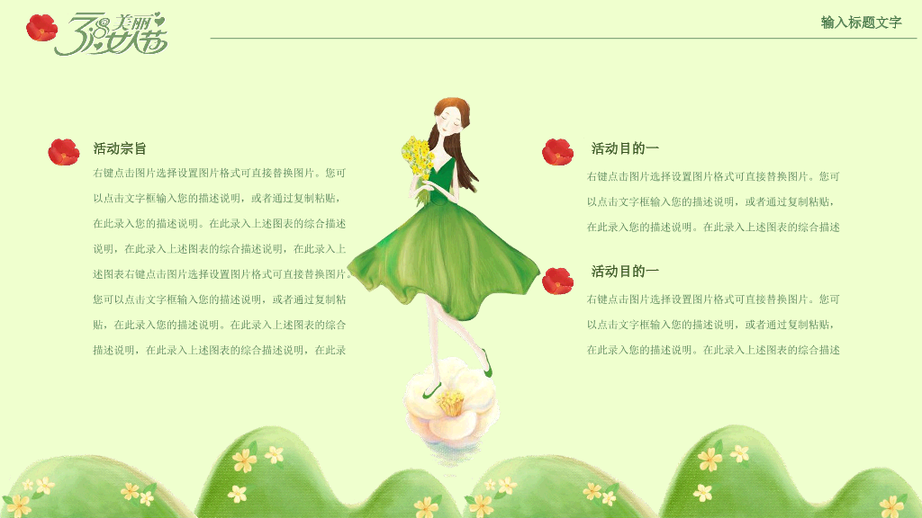110#三八妇女节活动策划PPT模板