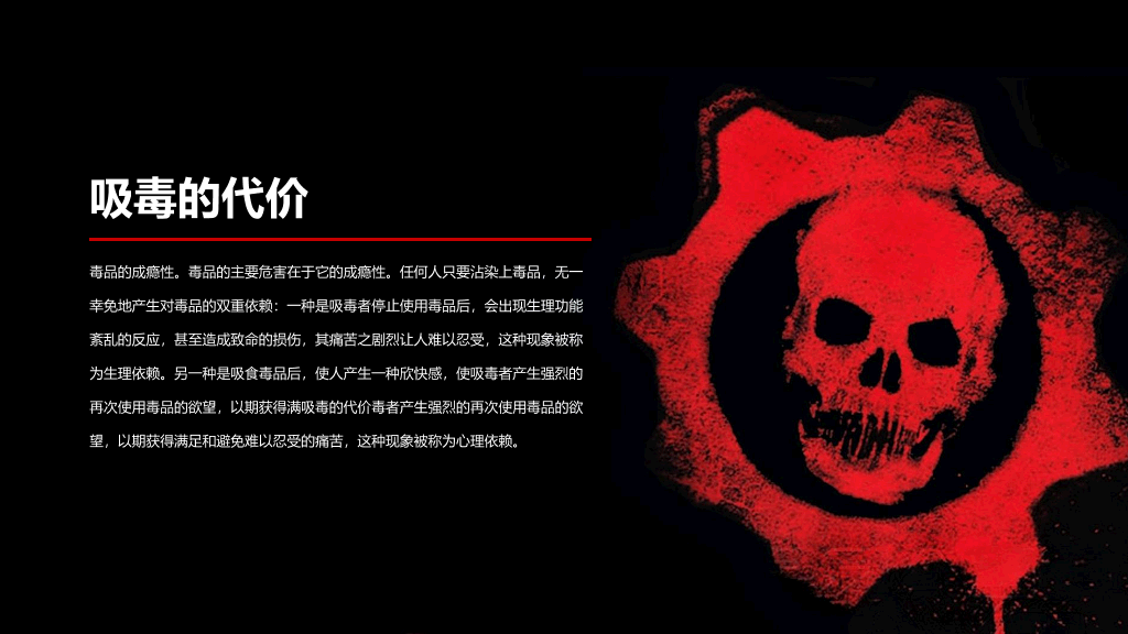 珍爱生命拒绝毒品禁毒教育课件PPT模板