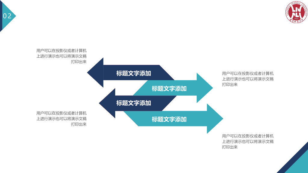辽宁师范大学本科毕业论文答辩PPT