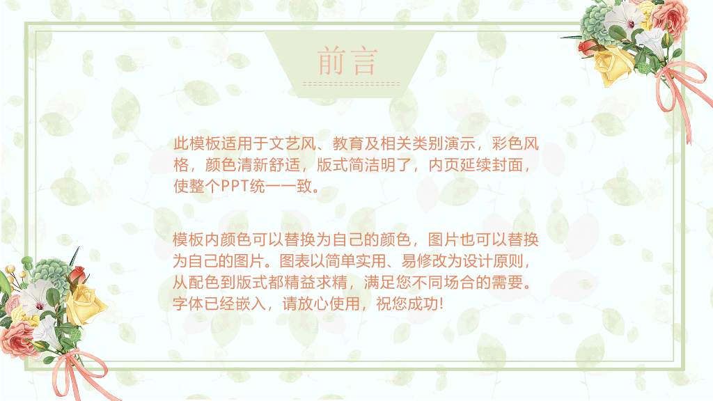 102#感恩庆祝教师节主题班会PPT30
