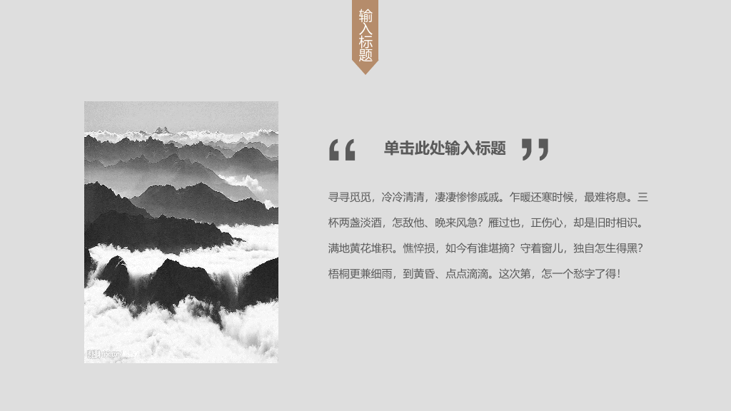 中国风#素雅禅意水墨中国风PPT模板