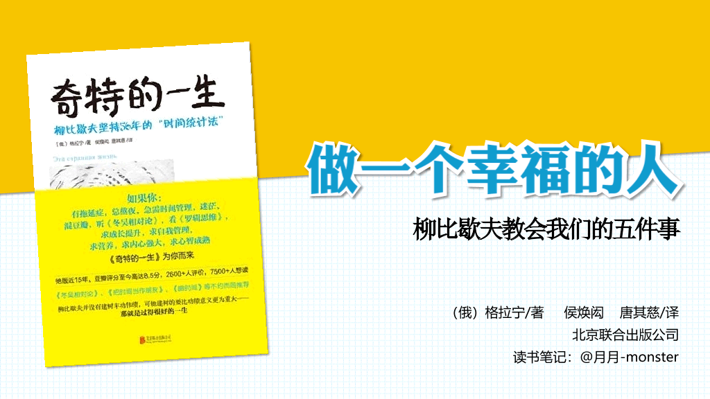 174#《奇特的一生》读书笔记PPT