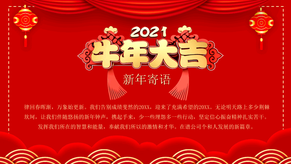 140#开门红喜庆年会表彰PPT模板