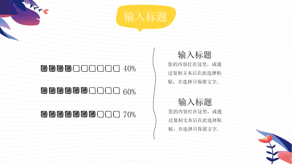 153#插画风唯美小学教学课件PPT
