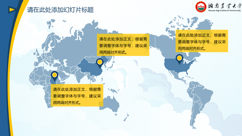 湖南农业大学本科毕业论文答辩PPT