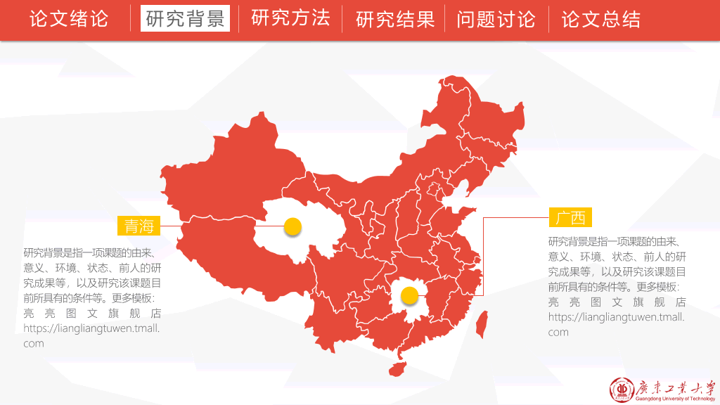 广东工业大学本科毕业论文答辩和论文选题PPT
