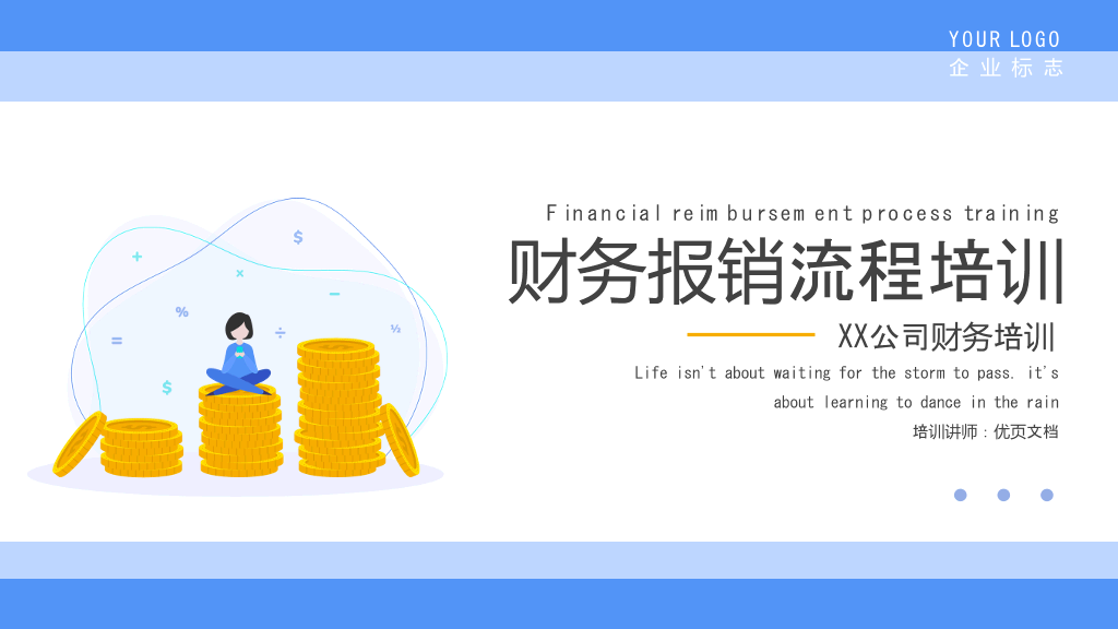 130#财务报销流程培训课件PPT模板