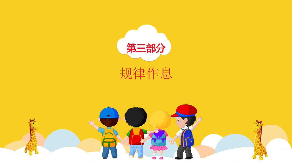 168#幼儿园家长会主题班会PPT6