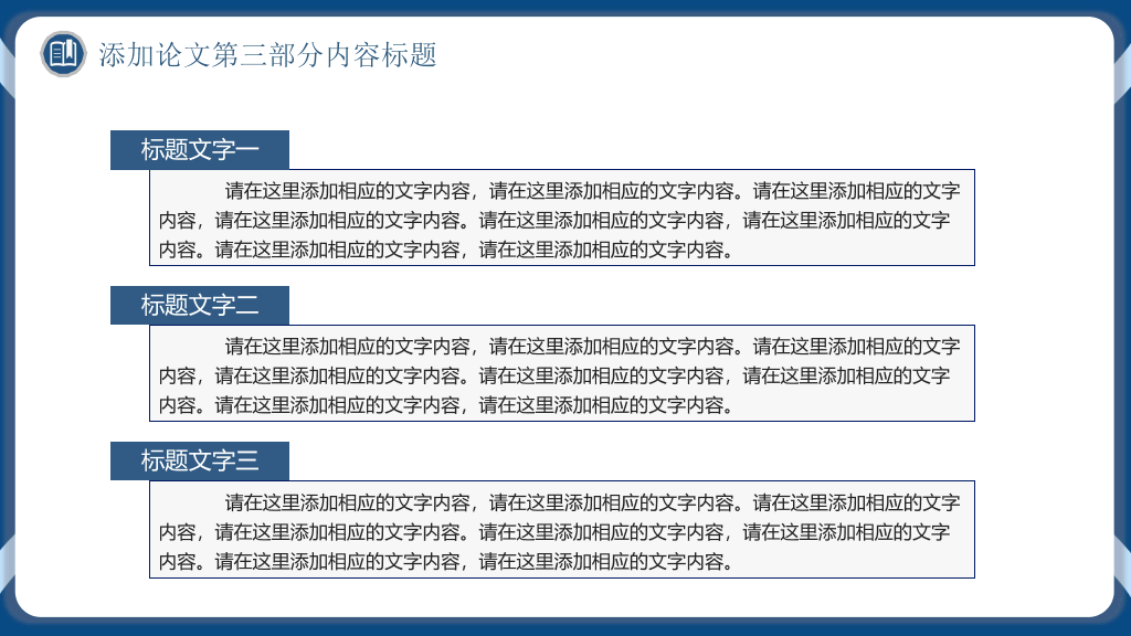 华东理工大学本科毕业论文答辩和论文选题PPT