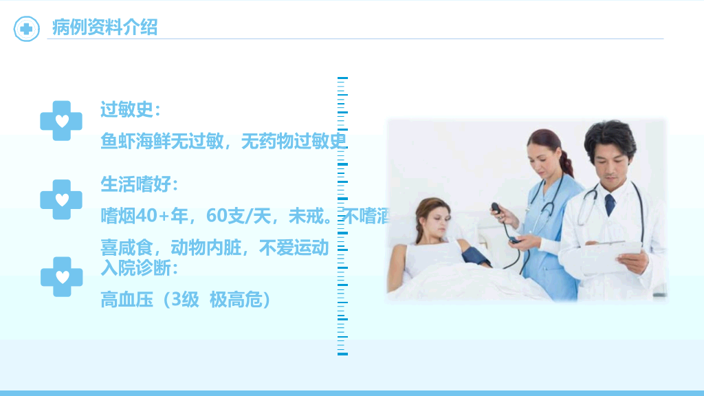 105#高血压护理查房(含高血压药品介绍)