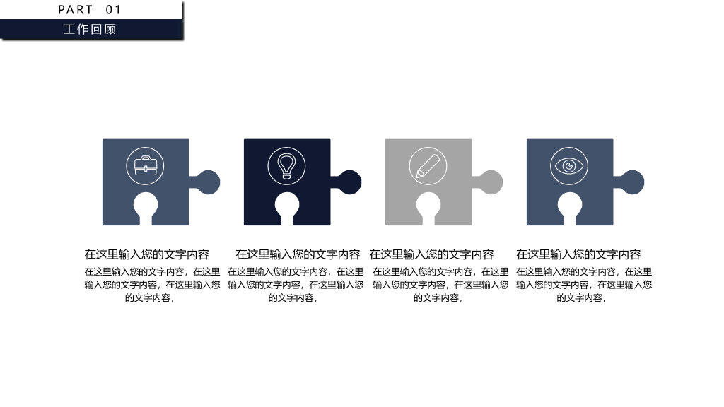 107#大气极简工作述职报告PPT模板