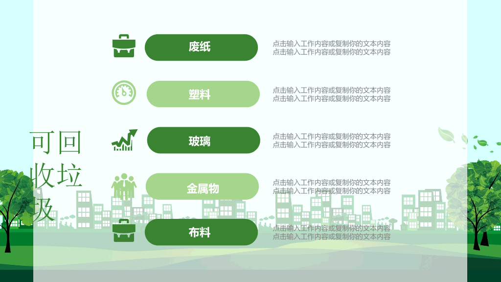 169#垃圾分类绿色环保-垃圾不落地家园更美丽