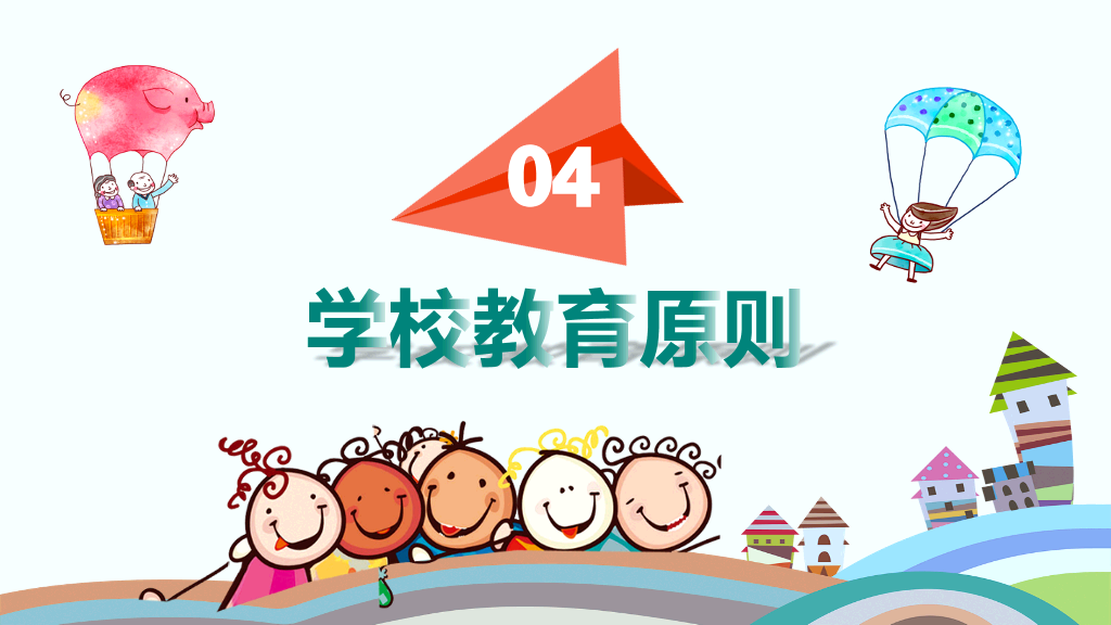 168#小学家长会主题班会PPT6