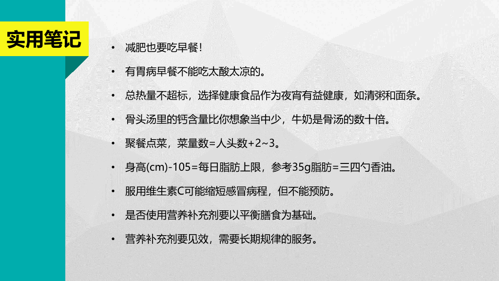 105#《我们到底应该怎么吃》健康饮食读书笔记PPT