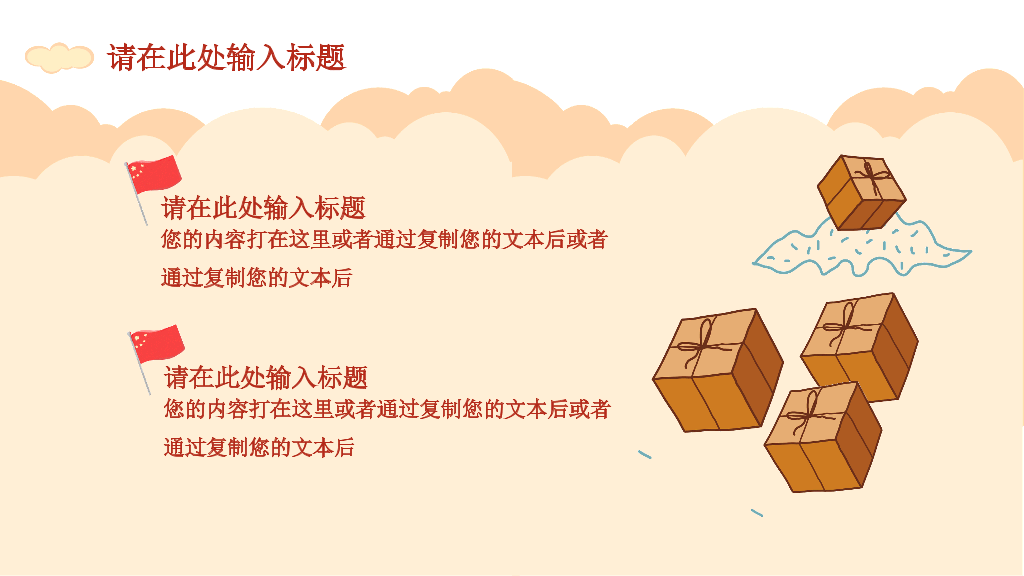 175#国庆安全出游主题PPT