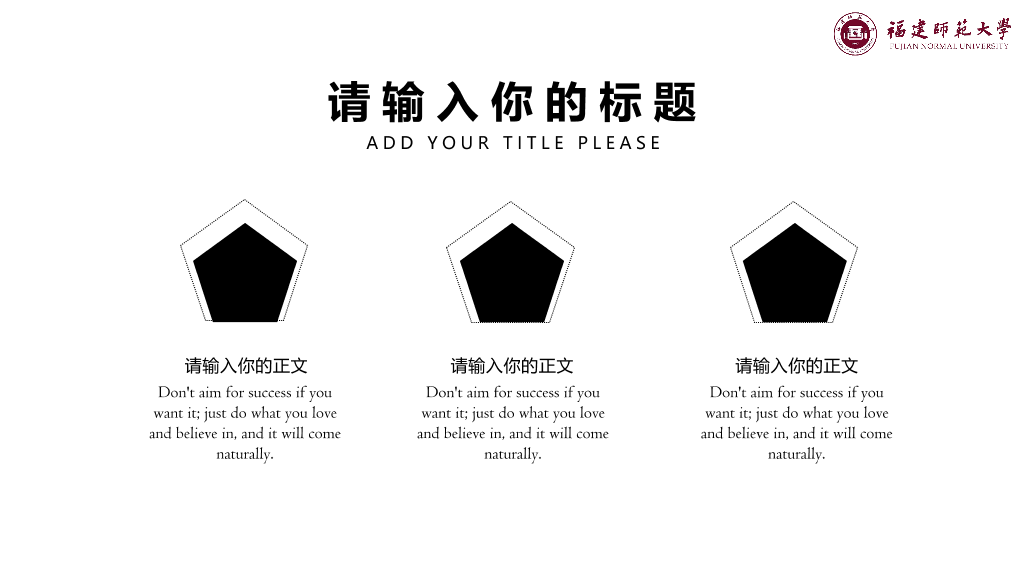 福建师范大学本科毕业论文答辩PPT
