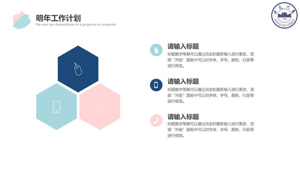 安徽大学本科毕业论文答辩PPT