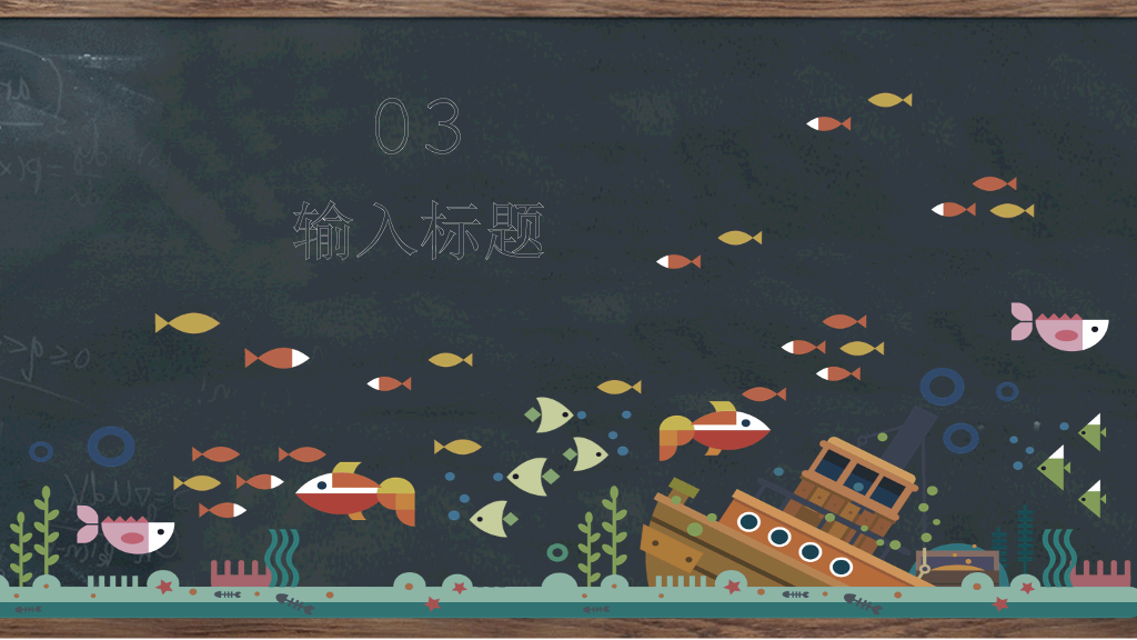 175#创意黑板教育教学PPT模板
